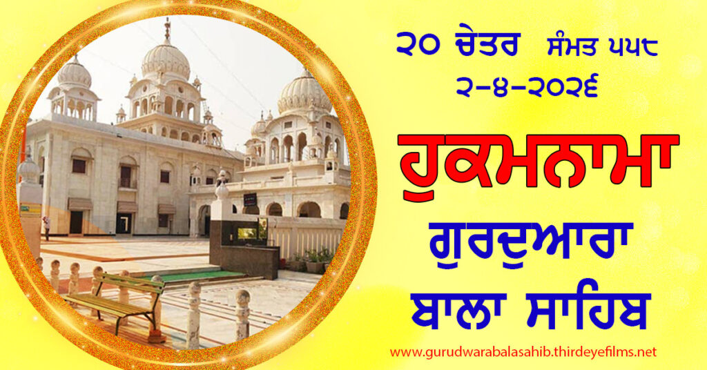 Ajj Da Hukamnama Gurudwara Bala Sahib – 2-4-26