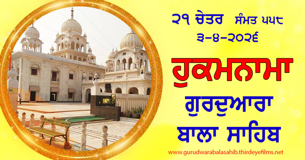 Ajj Da Hukamnama Gurudwara Bala Sahib – 3-4-26
